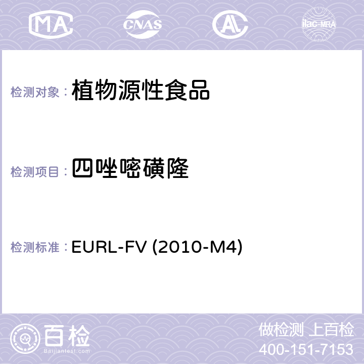 四唑嘧磺隆 水果和蔬菜中农药残留乙酸乙酯萃取 气相质谱和液相色谱串联质谱分析法 EURL-FV (2010-M4)