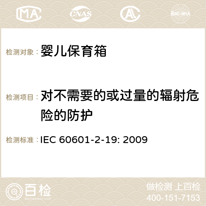 对不需要的或过量的辐射危险的防护 医用电气设备 第2-19部分：婴儿保育箱的基本性和与基本安全专用要求 IEC 60601-2-19: 2009 201.10