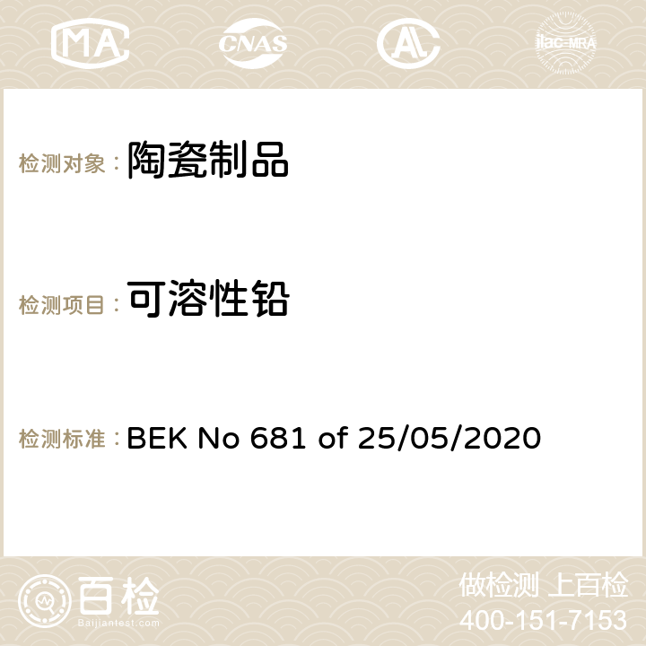 可溶性铅 BEK No 681 of 25/05/2020 丹麦接触食品的材料和产品条例 