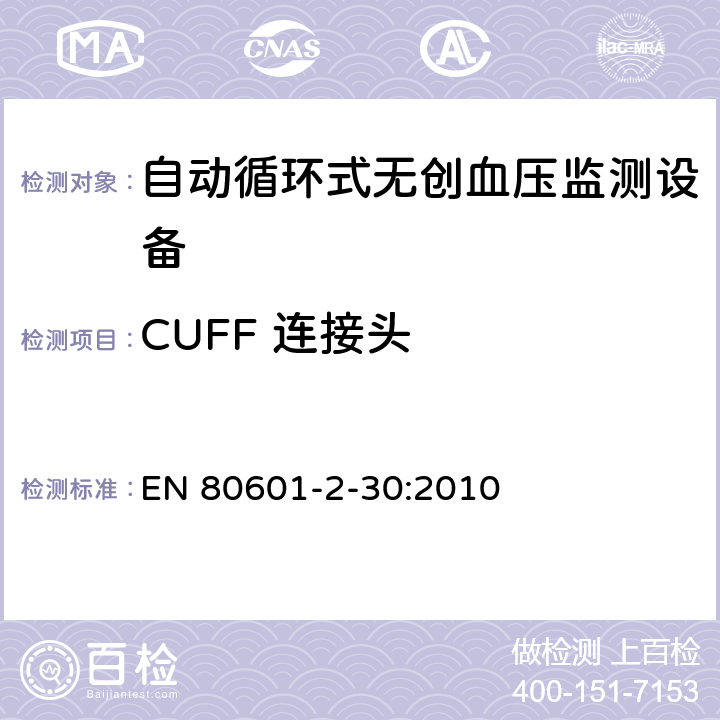 CUFF 连接头 医用电气设备 第2-30部分 专用要求：自动循环式无创血压监测设备的安全，含基本性能 EN 80601-2-30:2010 201.102