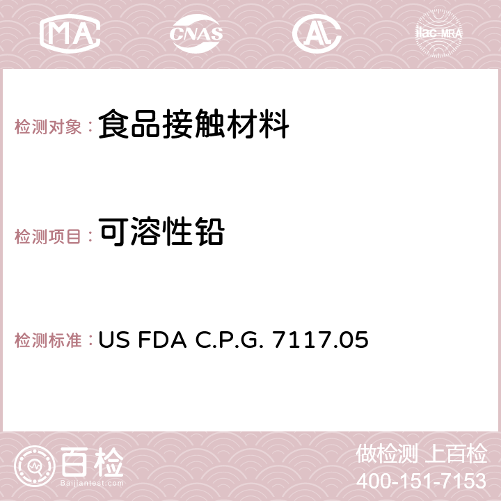 可溶性铅 银制品及镀银制品的铅含量 US FDA C.P.G. 7117.05