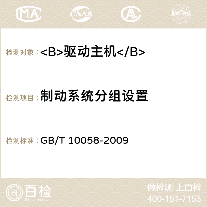 制动系统分组设置 电梯技术条件 GB/T 10058-2009 3.5.2
