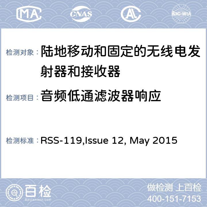 音频低通滤波器响应 RSS-119ISSUE 陆地移动和固定的无线电发射器和接收器设备技术要求 RSS-119,Issue 12, May 2015