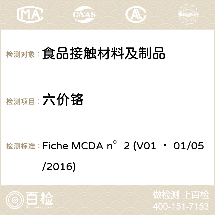 六价铬 法国玻璃陶瓷搪瓷法规 Fiche MCDA n°2 (V01 – 01/05/2016)