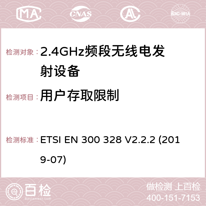 用户存取限制 宽带传输系统;在2.4 GHz频段运行的数据传输设备;获取无线电频谱的统一标准 ETSI EN 300 328 V2.2.2 (2019-07) 4.3.2.12