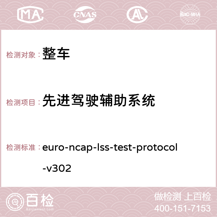 先进驾驶辅助系统 欧洲新车评价规程车道保持系统的测试 euro-ncap-lss-test-protocol-v302 7,附录A