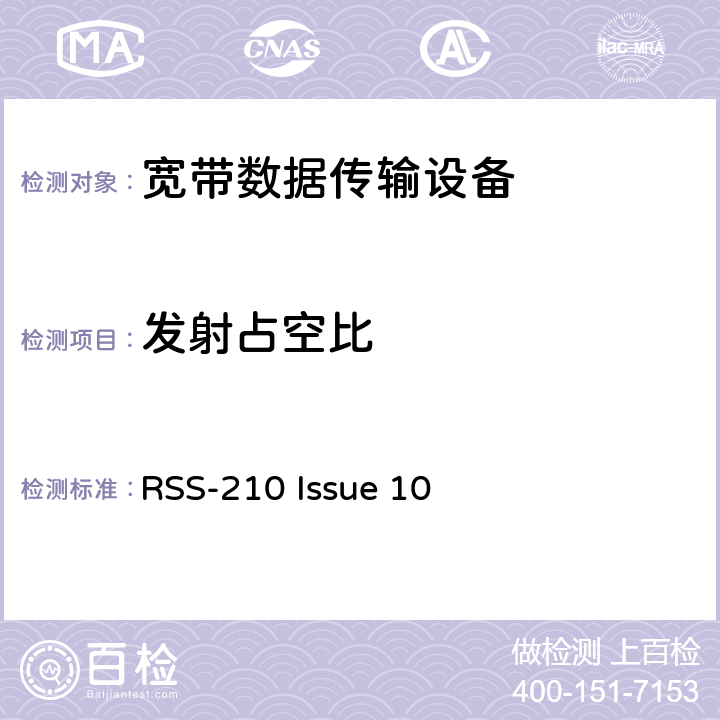 发射占空比 RSS-210 ISSUE 免执照的无线电设备：I类设备 RSS-210 Issue 10 4