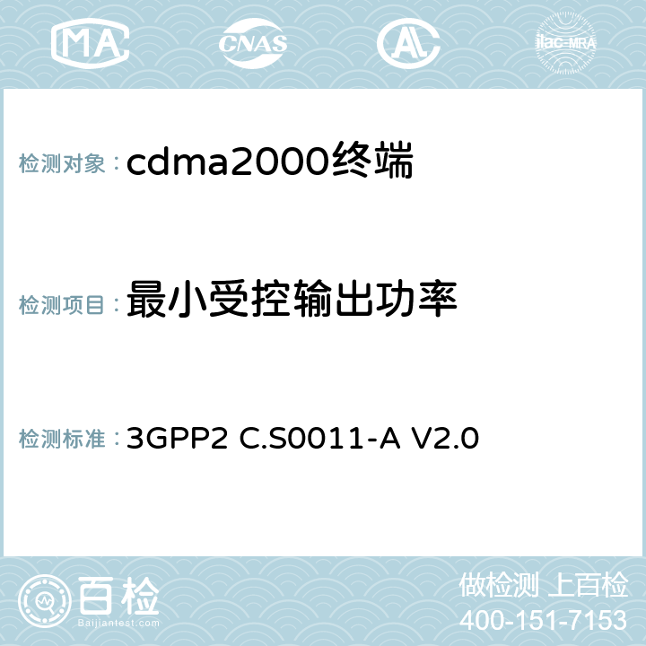 最小受控輸出功率 《cdma2000擴頻移動臺推薦的最低性能標準》 3GPP2 C.S0011-A V2.0 4.4.5