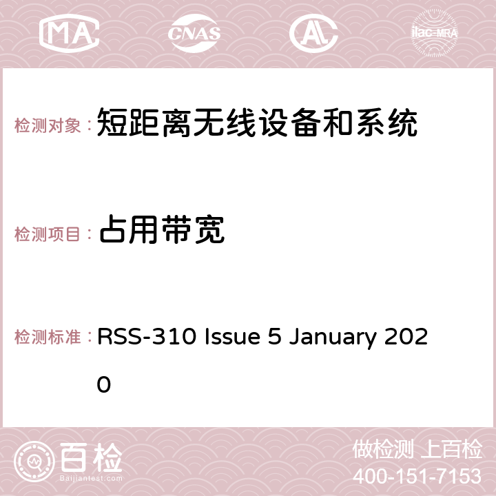 占用带宽 RSS-310 —免许可证无线电设备 RSS-310 Issue 5 January 2020