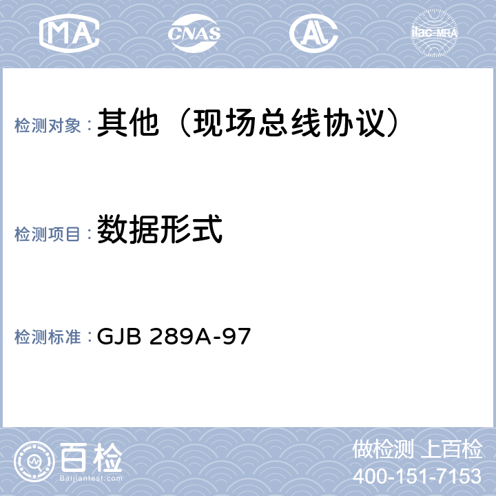 数据形式 数字式时分制指令/响应型多路传输数据总线 GJB 289A-97 4.3.1
