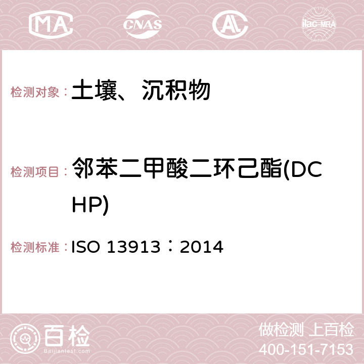 邻苯二甲酸二环己酯(DCHP) 土质.使用带有质谱检测的毛细管气相色谱法(GC／MS)对选定邻苯二甲酸盐的测定 ISO 13913：2014