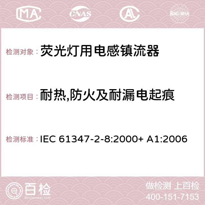 耐热,防火及耐漏电起痕 灯的控制装置第2-8部分：荧光灯用镇流器的特殊要求 IEC 61347-2-8:2000+ A1:2006 20