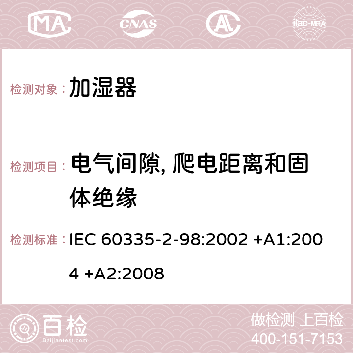 电气间隙, 爬电距离和固体绝缘 家用和类似用途电器的安全 第2-98部分:加湿器的特殊要求 IEC 60335-2-98:2002 +A1:2004 +A2:2008 29