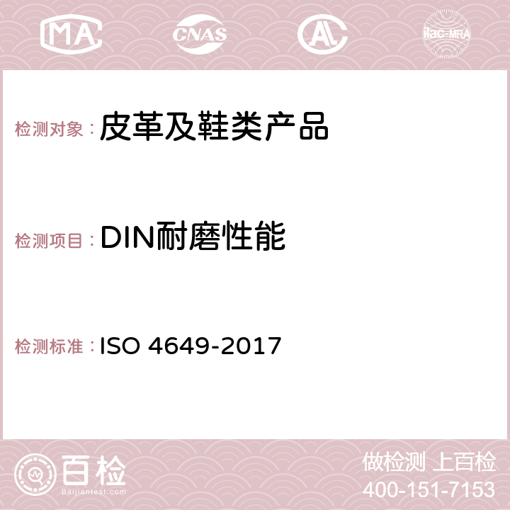 DIN耐磨性能 硫化或热塑性橡胶--旋转圆柱桶装置法测定耐磨性 ISO 4649-2017