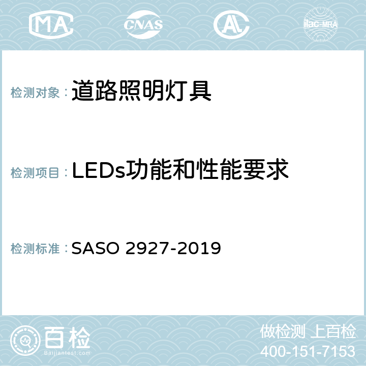 LEDs功能和性能要求 能源效率、功能和标签的需求第3部分-道路照明 SASO 2927-2019 10.2