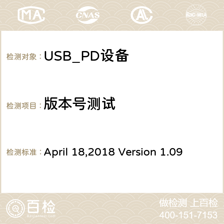 版本号测试 通信驱动电力传输符合性操作方法 April 18,2018 Version 1.09 TDA.2.2.8