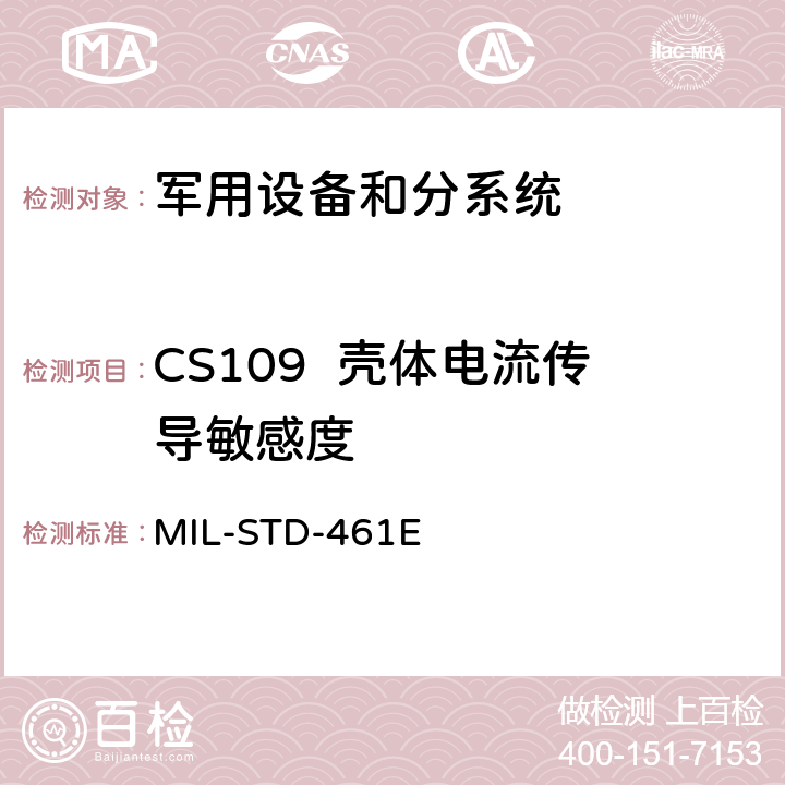 CS109  壳体电流传导敏感度 设备和分系统电磁干扰特性的控制度要求 MIL-STD-461E 5.11