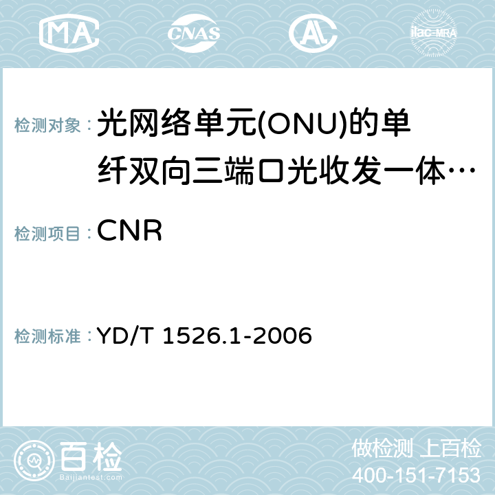 CNR YD/T 1526.1-2006 接入网用单纤双向三端口光收发一体模块技术条件 第1部分:用于宽带无源光网络(BPON)光网络单元(ONU)的单纤双向三端口光收发一体模块