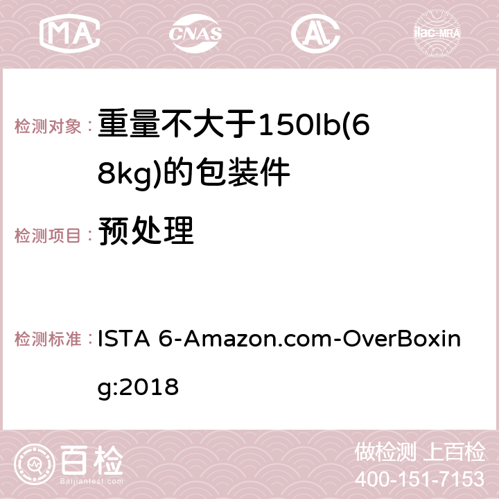 预处理 ISTA 6系列综合模拟性能试验项目 适用于亚马逊电子商务包裹运输包装件 ISTA 6-Amazon.com-OverBoxing:2018 试验单元 1