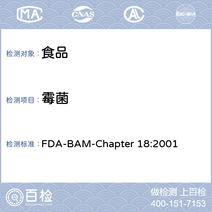 霉菌 酵母菌,霉菌和霉菌毒素 FDA-BAM-Chapter 18:2001