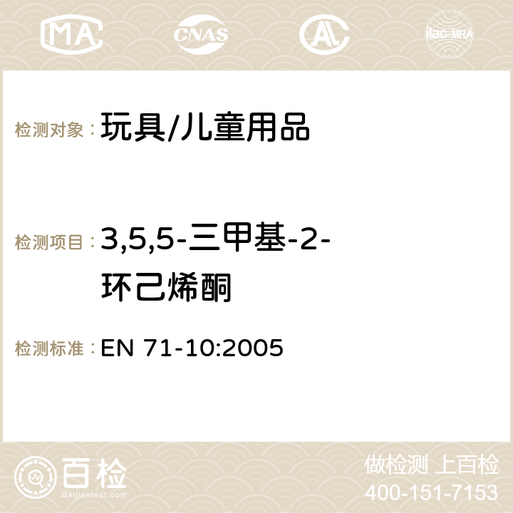 3,5,5-三甲基-2-环己烯酮 EN 71-10:2005 玩具安全 - 第10部分:有机化合物 - 样品制备和萃取  6.4 萃取