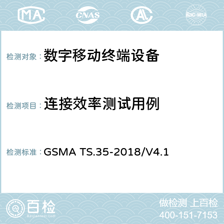连接效率测试用例 物联网设备连接效率测试标准 GSMA TS.35-2018/V4.1 全文
