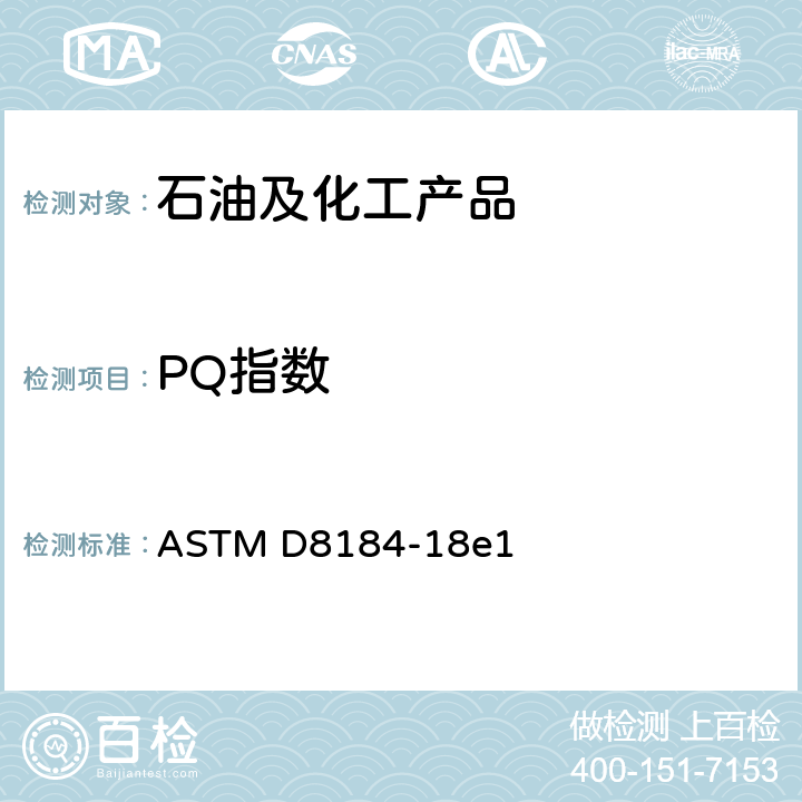 PQ指数 用微粒定量仪监测所使用液体中铁质磨屑的方法 ASTM D8184-18e1