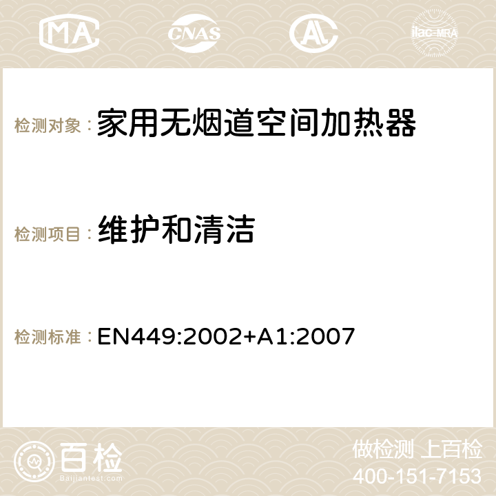 维护和清洁 EN 449:2002 专用液化石油气燃气具-家用无烟道空间加热器（包括催化反应燃烧加热器） EN449:2002+A1:2007 5.4