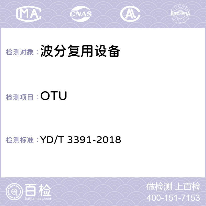 OTU YD/T 3391-2018 光波分复用（WDM）系统总体技术要求