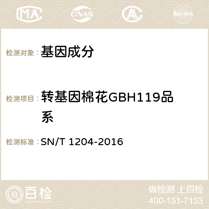 转基因棉花GBH119品系 植物及其加工产品中转基因成分实时荧光PCR定性检验方法 SN/T 1204-2016