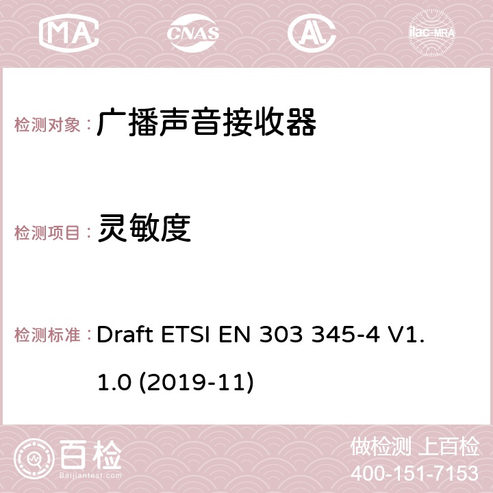 灵敏度 广播声音接收器；第4部分：DAB 广播声音服务；无线电频谱接入的协调标准 Draft ETSI EN 303 345-4 V1.1.0 (2019-11) 4.2