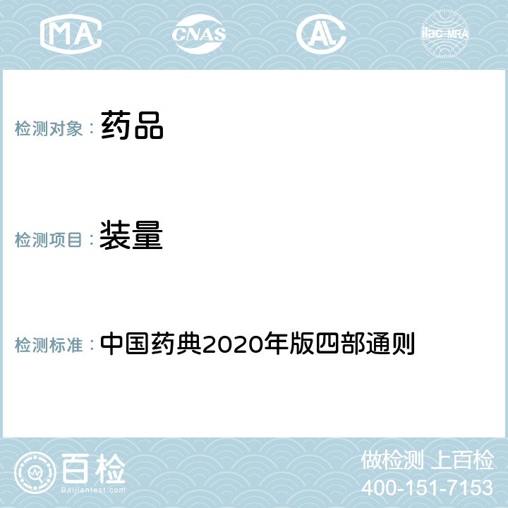 装量 散剂 中国药典2020年版四部通则 0115