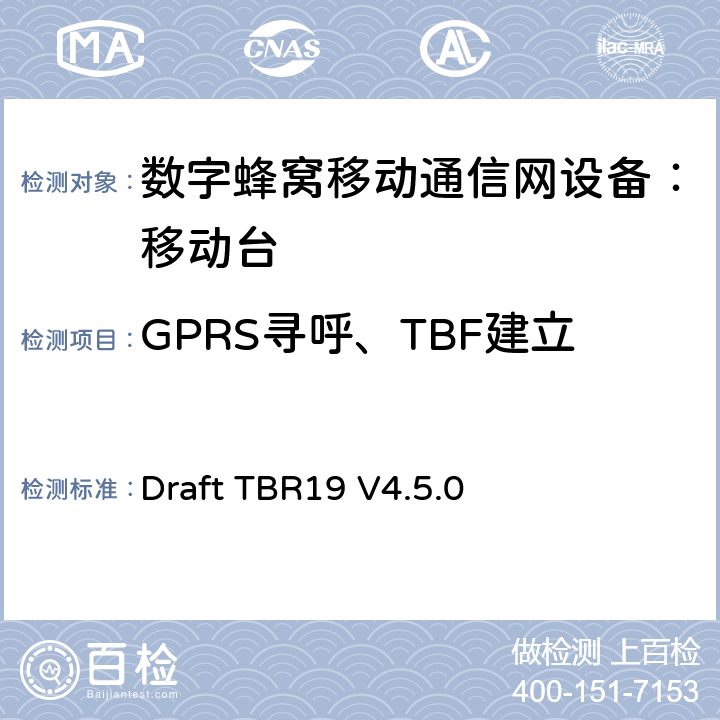 GPRS寻呼、TBF建立/释放和DCCH相关程序 Draft TBR19 V4.5.0 欧洲数字蜂窝通信系统GSM基本技术要求之19  
