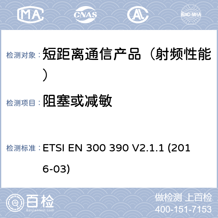 阻塞或减敏 地面移动业务.使用整体天线数据(和语言)传输用无线电设备;在2014/53/EU导则第3.2章下调和基本要求 ETSI EN 300 390 V2.1.1 (2016-03)