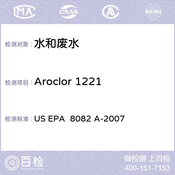 Aroclor 1221 气相色谱法测定多氯联苯 US EPA 8082 A-2007