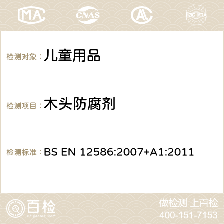 木头防腐剂 BS EN 12586:2007 儿童护理用品：橡皮奶头固定器 安全要求和测试方法 +A1:2011 6.2.7