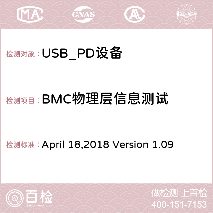 BMC物理层信息测试 通信驱动电力传输符合性操作方法 April 18,2018 Version 1.09 TDA.2.1.3.2