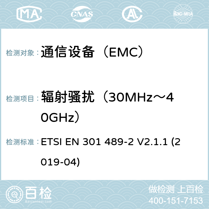 辐射骚扰（30MHz～40GHz） 电磁兼容性及无线频谱事务（ERM）；无线设备和服务的电磁兼容标准 第2部分 无线寻呼设备具体条件 ETSI EN 301 489-2 V2.1.1 (2019-04)