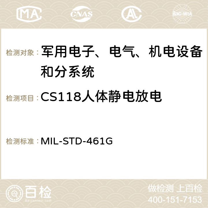 CS118人体静电放电 设备和分系统电磁干扰特性控制要求 MIL-STD-461G 5.16