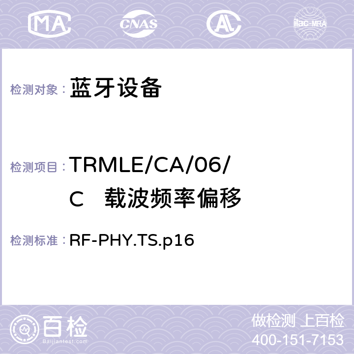 TRMLE/CA/06/C   载波频率偏移 蓝牙低功耗射频测试规范 RF-PHY.TS.p16 4.6.4