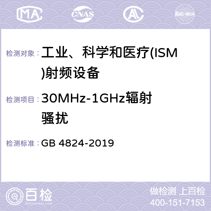 30MHz-1GHz辐射骚扰 工业、科学和医疗(ISM)射频设备电磁骚扰特性 限值和测量方法 GB 4824-2019 6.2.2、6.3.2