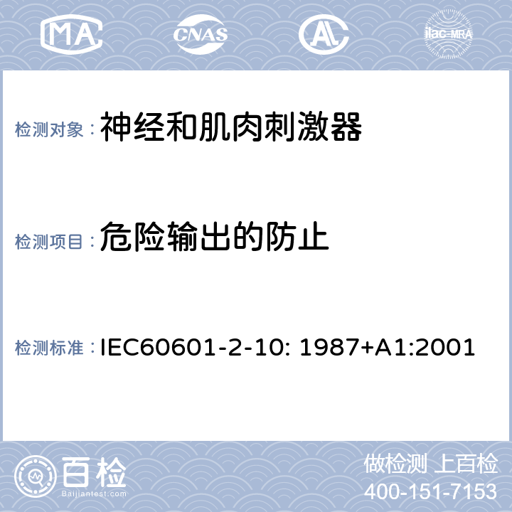 危险输出的防止 医用电气设备第2部分:神经和肌肉刺激器安全专用要求 IEC60601-2-10: 1987+A1:2001 51