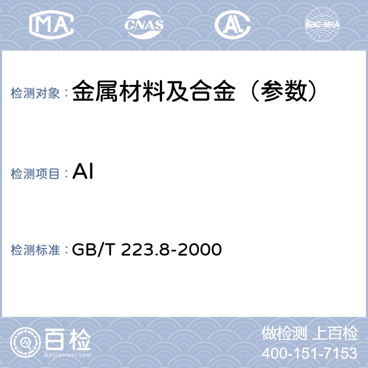 Al GB/T 223.8-2000 钢铁及合金化学分析方法 氟化钠分离-EDTA滴定法测定铝含量