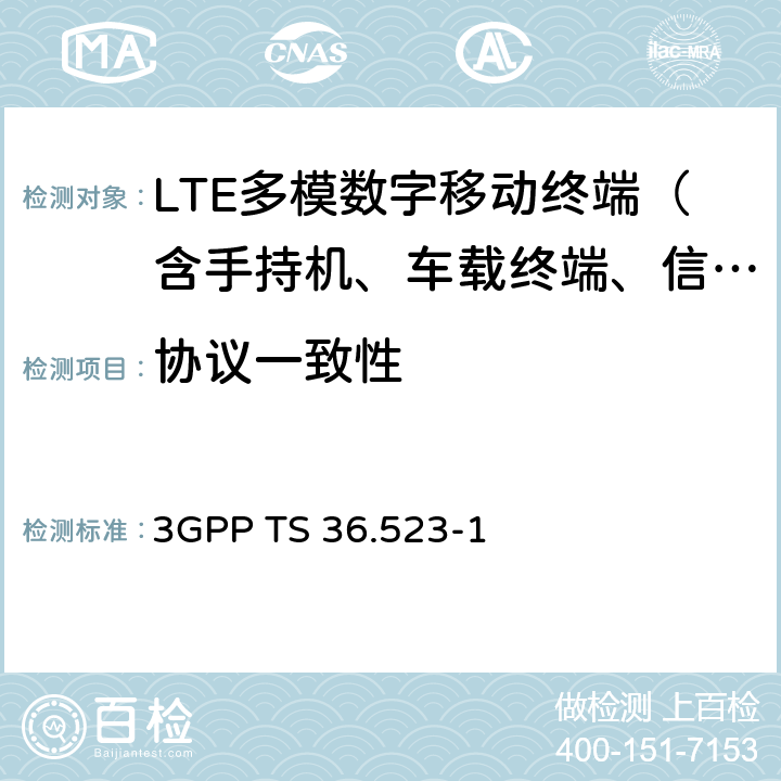 协议一致性 3G合作计划；技术规范组无线接入网；演进通用陆地无线接入(E-UTRA)和演进分组核心(EPC)；用户设备(UE)一致性规范；第1部分：协议一致性规范 3GPP TS 36.523-1 6—23