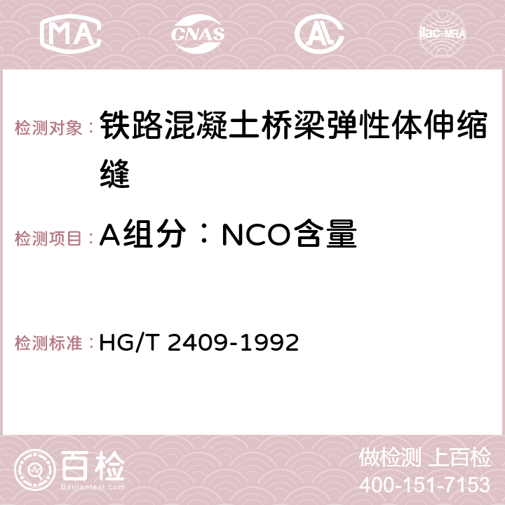 A组分：NCO含量 聚氨酯预聚体中异氰酸酯基含量的测定 HG/T 2409-1992