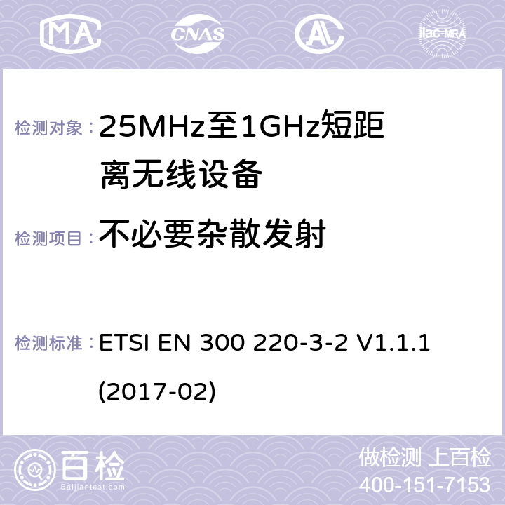 不必要杂散发射 工作在25MHz-1000MHz短距离无线设备技术要求 工作在指定LDC/HR频率（868.60MHz-868.70MHz,869.25MHz-869.40MHz,869.65MHz-869.70MHz）的无线警报器 ETSI EN 300 220-3-2 V1.1.1 (2017-02)