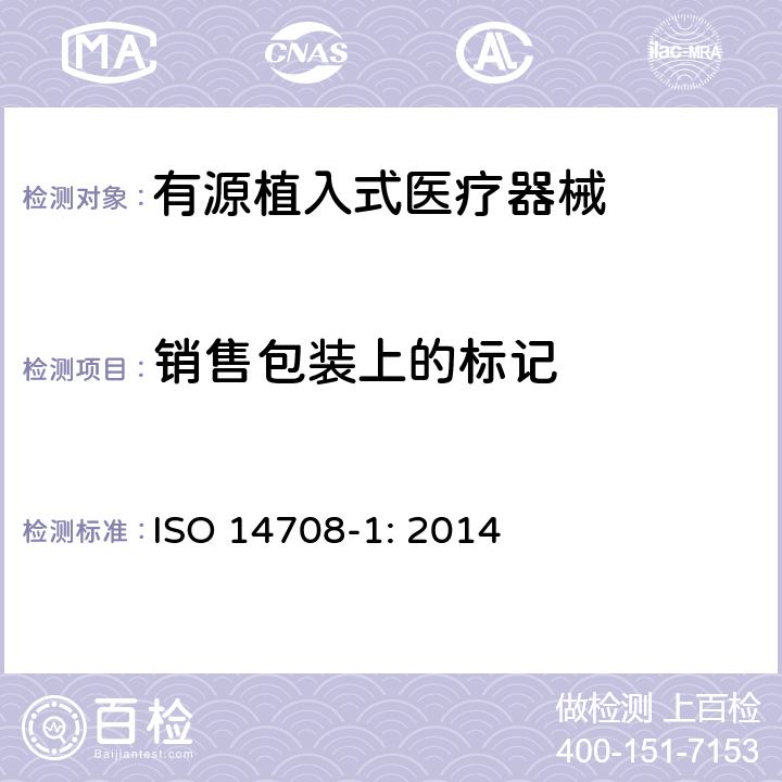 销售包装上的标记 手术植入物 有源植入式医疗器械 第一部分：安全、标记和制造商所提供信息的通用要求 ISO 14708-1: 2014 9