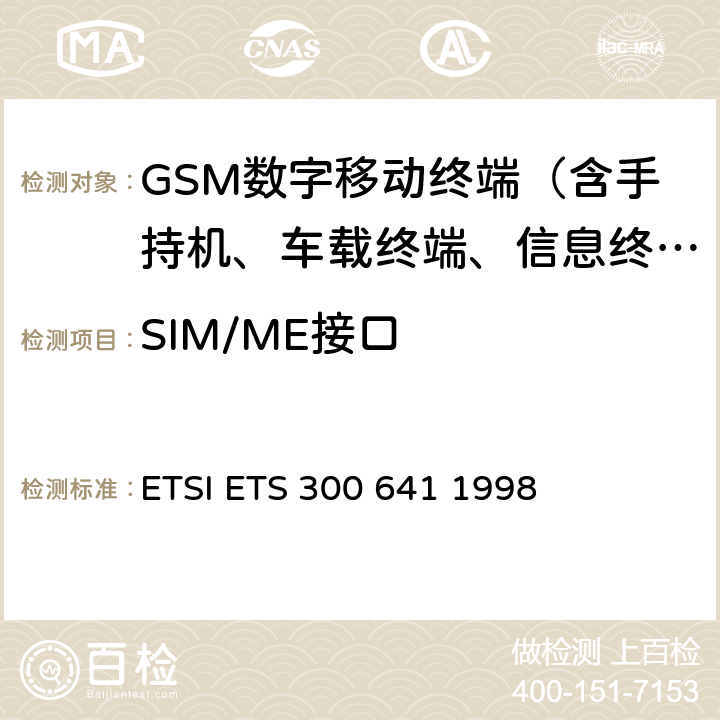 SIM/ME接口 数字蜂窝通信网(阶段2)；3V的SIM-ME接口规范 ETSI ETS 300 641 1998 3—5