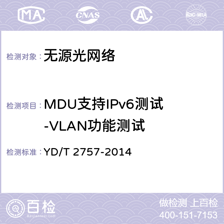 MDU支持IPv6测试 -VLAN功能测试 接入网设备测试方法 PON系统支持IPv6 YD/T 2757-2014 5.1