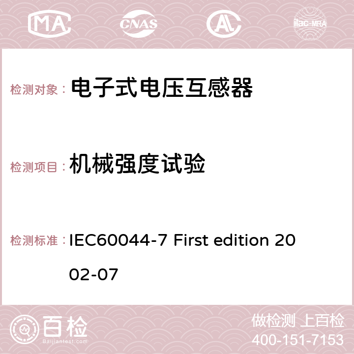 机械强度试验 互感器 第7部分：电子式电压互感器 IEC60044-7 First edition 2002-07 10.3